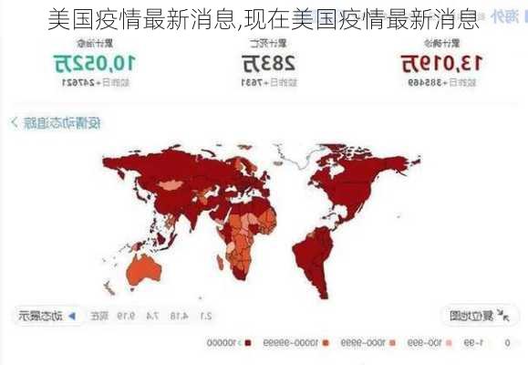 美国疫情最新消息,现在美国疫情最新消息-第3张图片-猪头旅行网