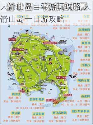 大嵛山岛自驾游玩攻略,大嵛山岛一日游攻略