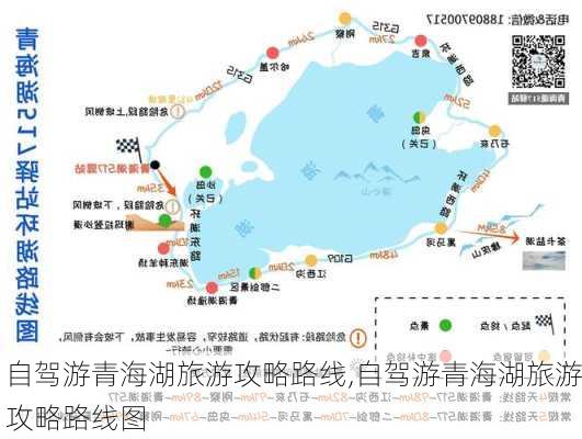 自驾游青海湖旅游攻略路线,自驾游青海湖旅游攻略路线图-第3张图片-猪头旅行网