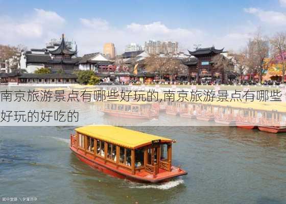 南京旅游景点有哪些好玩的,南京旅游景点有哪些好玩的好吃的-第3张图片-猪头旅行网