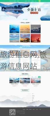 旅游信息网,旅游信息网站