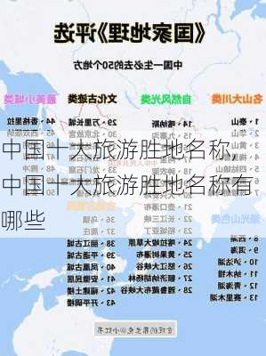 中国十大旅游胜地名称,中国十大旅游胜地名称有哪些-第3张图片-猪头旅行网