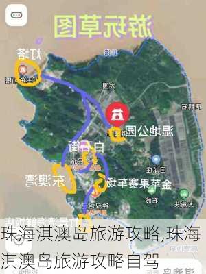 珠海淇澳岛旅游攻略,珠海淇澳岛旅游攻略自驾-第2张图片-猪头旅行网