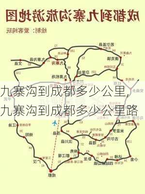 九寨沟到成都多少公里,九寨沟到成都多少公里路-第1张图片-猪头旅行网