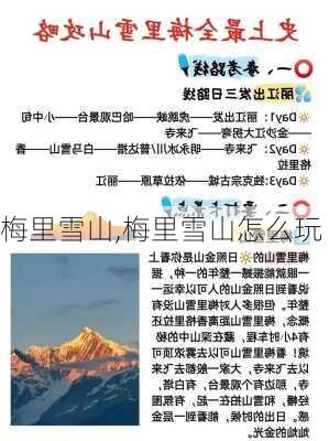 梅里雪山,梅里雪山怎么玩-第1张图片-猪头旅行网