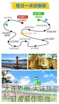 大连旅顺,大连旅顺一日游最佳路线-第1张图片-猪头旅行网