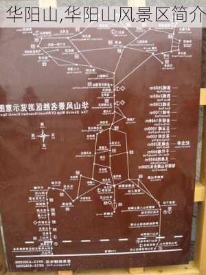 华阳山,华阳山风景区简介-第2张图片-猪头旅行网