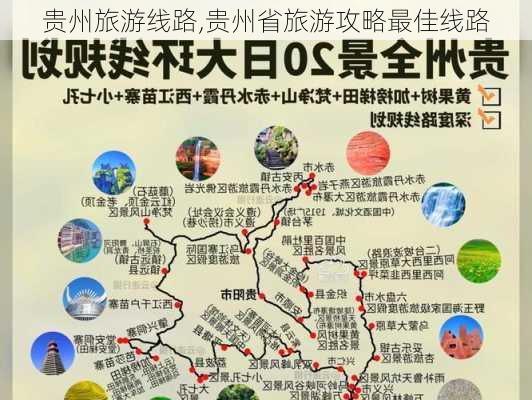 贵州旅游线路,贵州省旅游攻略最佳线路-第2张图片-猪头旅行网