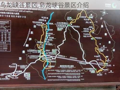 乌龙峡谷景区,乌龙峡谷景区介绍-第2张图片-猪头旅行网