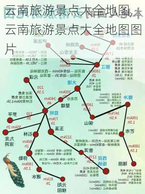 云南旅游景点大全地图,云南旅游景点大全地图图片-第2张图片-猪头旅行网