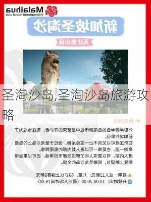 圣淘沙岛,圣淘沙岛旅游攻略-第2张图片-猪头旅行网