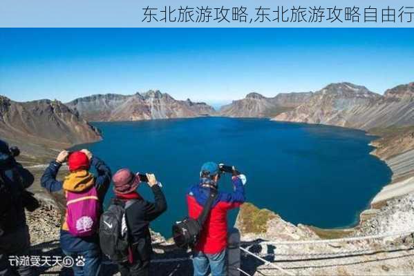 东北旅游攻略,东北旅游攻略自由行-第1张图片-猪头旅行网