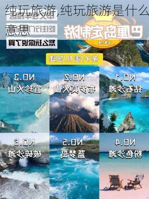 纯玩旅游,纯玩旅游是什么意思-第2张图片-猪头旅行网