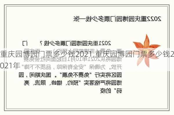 重庆园博园门票多少钱2021,重庆园博园门票多少钱2021年-第3张图片-猪头旅行网