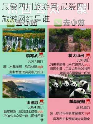 最爱四川旅游网,最爱四川旅游网红是谁-第2张图片-猪头旅行网