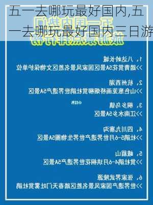 五一去哪玩最好国内,五一去哪玩最好国内三日游-第2张图片-猪头旅行网