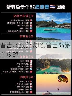 普吉岛旅游攻略,普吉岛旅游攻略-第3张图片-猪头旅行网