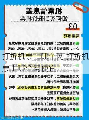 打折机票上哪个网,打折机票上哪个网便宜-第3张图片-猪头旅行网