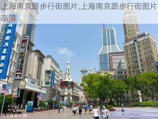 上海南京路步行街图片,上海南京路步行街图片高清