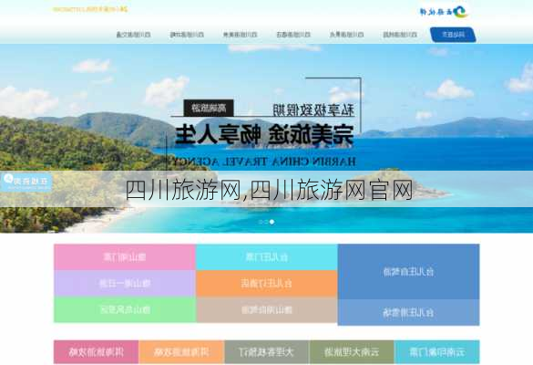 四川旅游网,四川旅游网官网