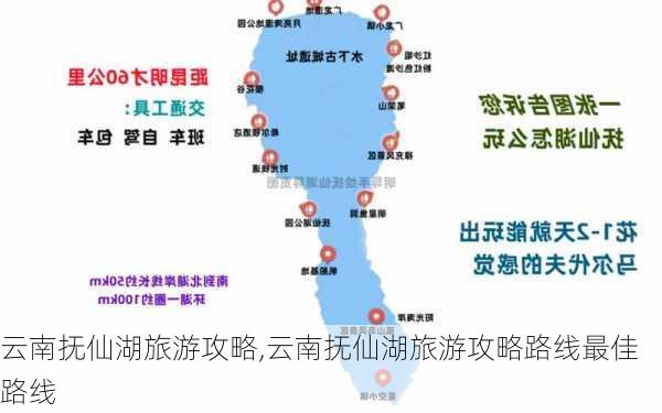 云南抚仙湖旅游攻略,云南抚仙湖旅游攻略路线最佳路线-第2张图片-猪头旅行网