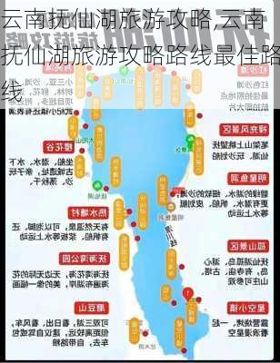 云南抚仙湖旅游攻略,云南抚仙湖旅游攻略路线最佳路线