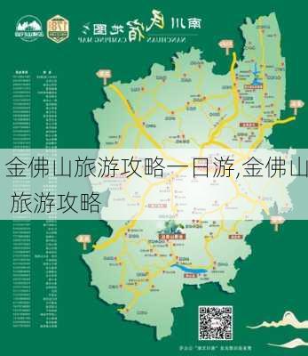 金佛山旅游攻略一日游,金佛山 旅游攻略-第3张图片-猪头旅行网