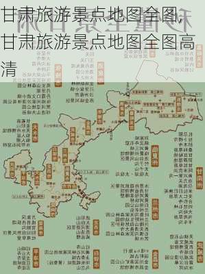 甘肃旅游景点地图全图,甘肃旅游景点地图全图高清-第1张图片-猪头旅行网