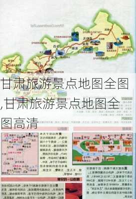 甘肃旅游景点地图全图,甘肃旅游景点地图全图高清-第3张图片-猪头旅行网