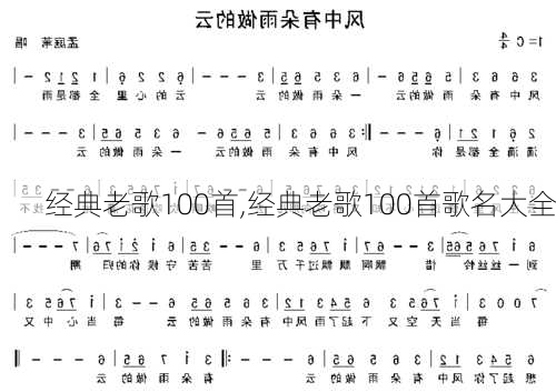 经典老歌100首,经典老歌100首歌名大全