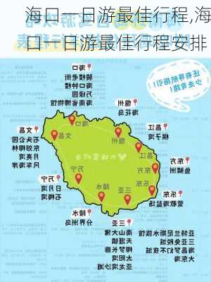 海口一日游最佳行程,海口一日游最佳行程安排-第3张图片-猪头旅行网