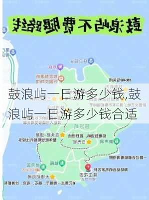 鼓浪屿一日游多少钱,鼓浪屿一日游多少钱合适-第3张图片-猪头旅行网