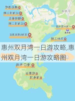 惠州双月湾一日游攻略,惠州双月湾一日游攻略图