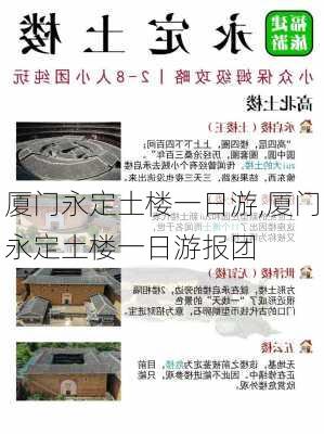 厦门永定土楼一日游,厦门永定土楼一日游报团-第3张图片-猪头旅行网