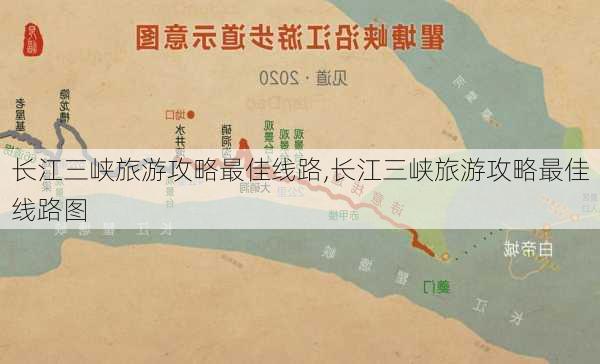 长江三峡旅游攻略最佳线路,长江三峡旅游攻略最佳线路图-第3张图片-猪头旅行网