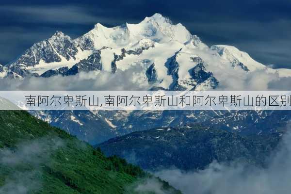 南阿尔卑斯山,南阿尔卑斯山和阿尔卑斯山的区别-第3张图片-猪头旅行网