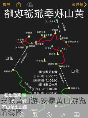 安徽黄山游,安徽黄山游览路线图-第2张图片-猪头旅行网