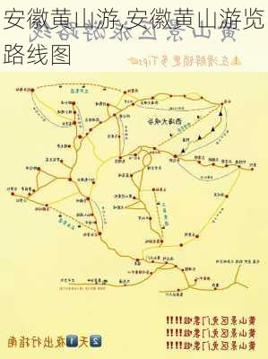 安徽黄山游,安徽黄山游览路线图-第3张图片-猪头旅行网