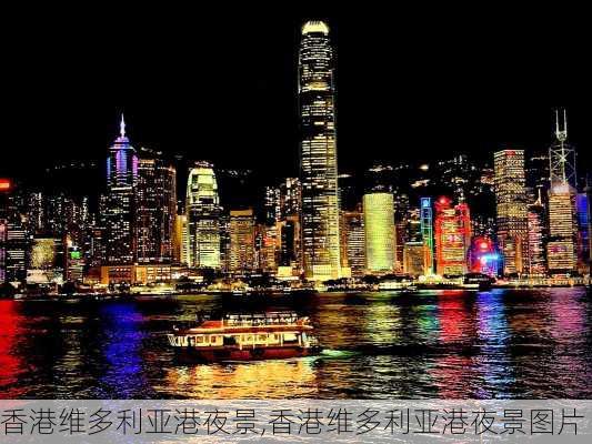 香港维多利亚港夜景,香港维多利亚港夜景图片-第3张图片-猪头旅行网