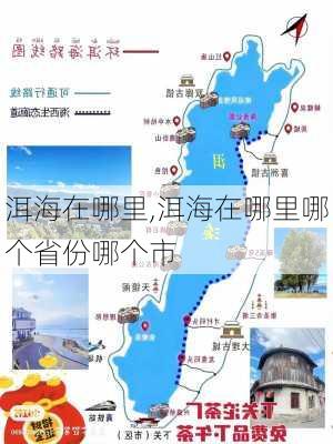 洱海在哪里,洱海在哪里哪个省份哪个市-第2张图片-猪头旅行网