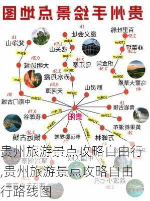 贵州旅游景点攻略自由行,贵州旅游景点攻略自由行路线图-第3张图片-猪头旅行网