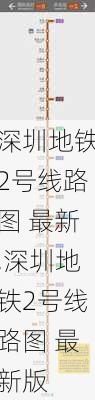 深圳地铁2号线路图 最新,深圳地铁2号线路图 最新版